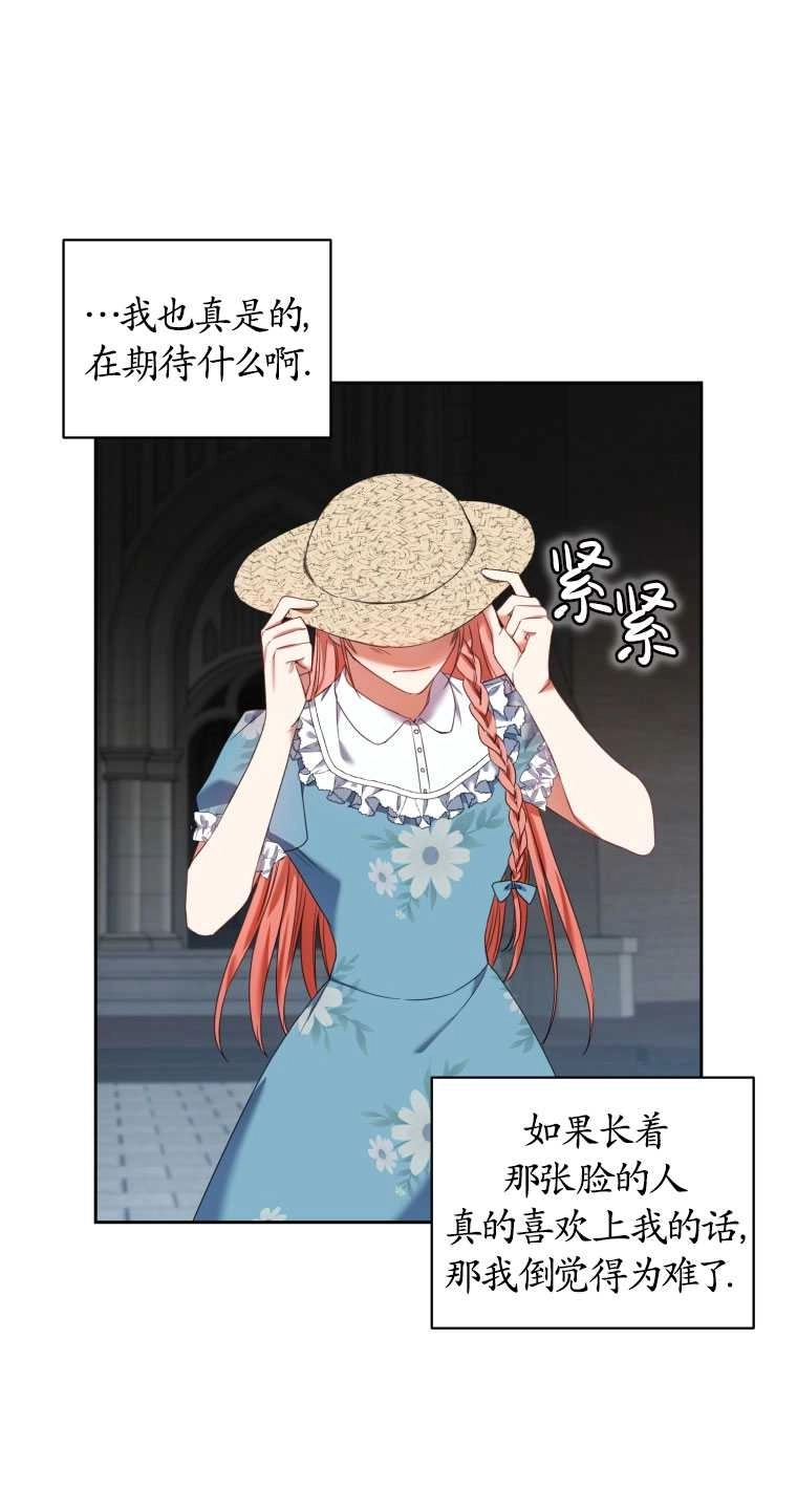 《勾引伯爵小姐的爱人》第16话 第71页