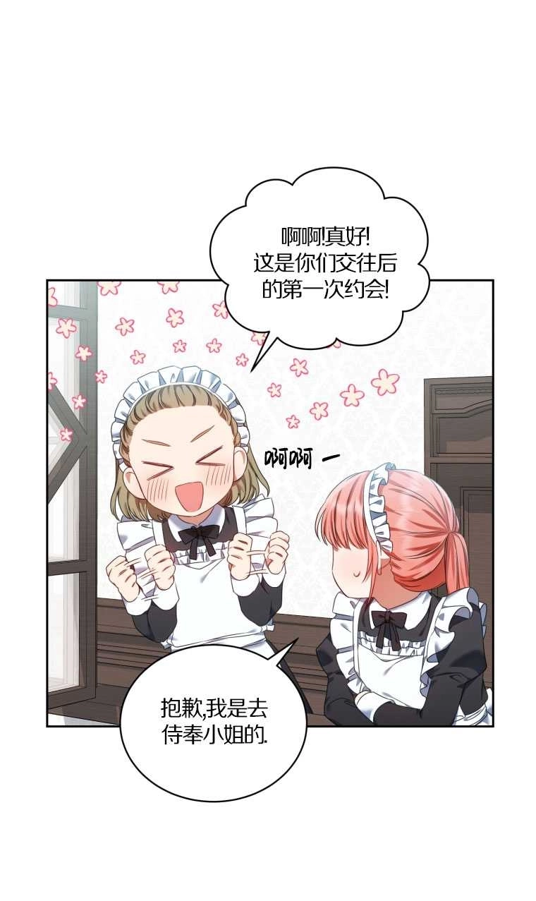 《勾引伯爵小姐的爱人》第16话 第54页