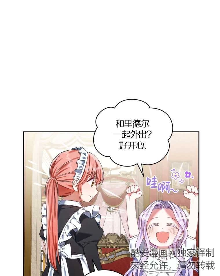 《勾引伯爵小姐的爱人》第16话 第12页
