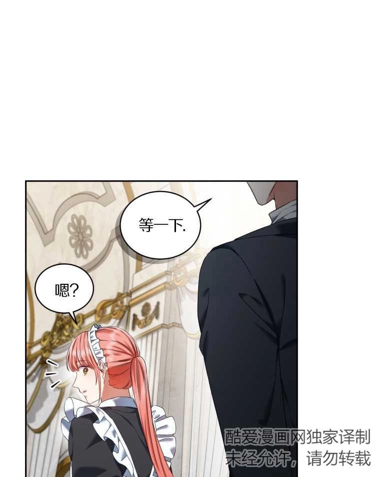 《勾引伯爵小姐的爱人》第16话 第15页