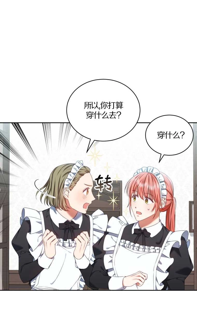 《勾引伯爵小姐的爱人》第16话 第55页