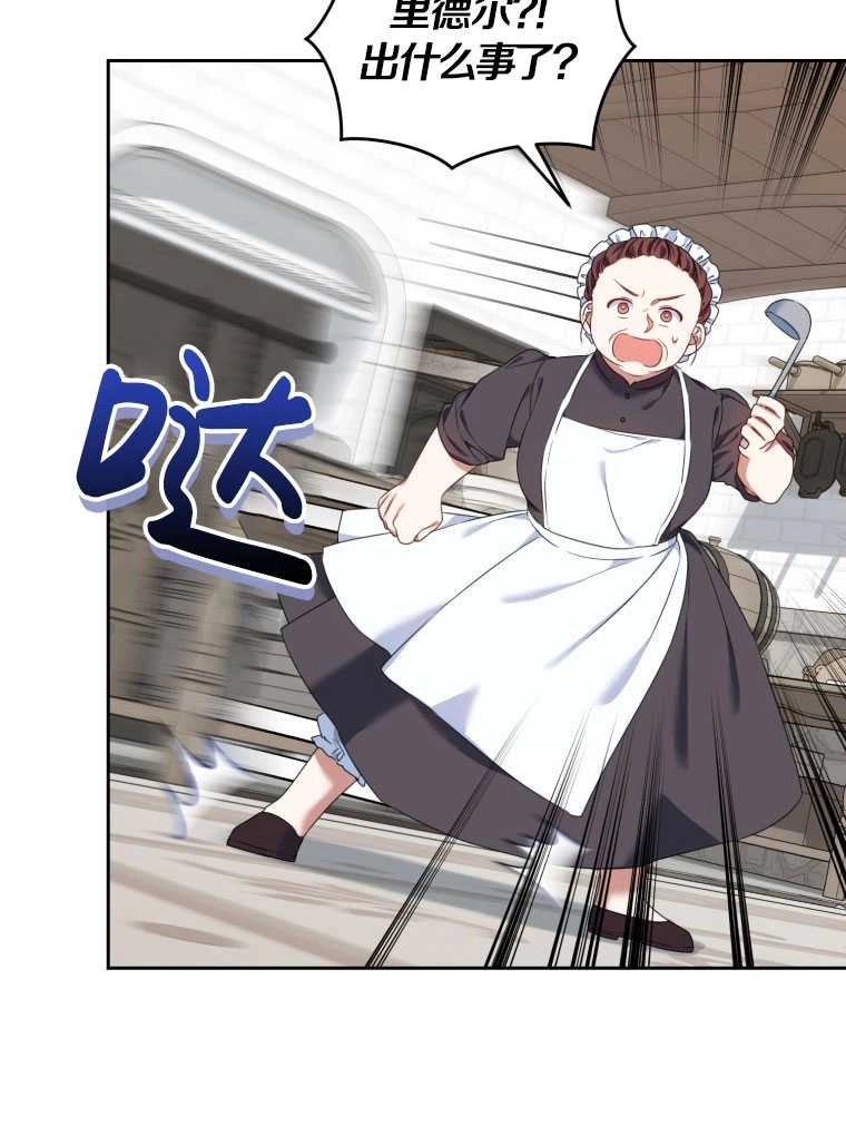《勾引伯爵小姐的爱人》第16话 第37页