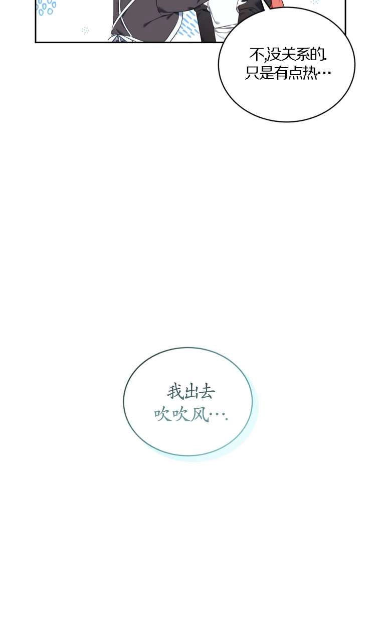 《勾引伯爵小姐的爱人》第16话 第48页