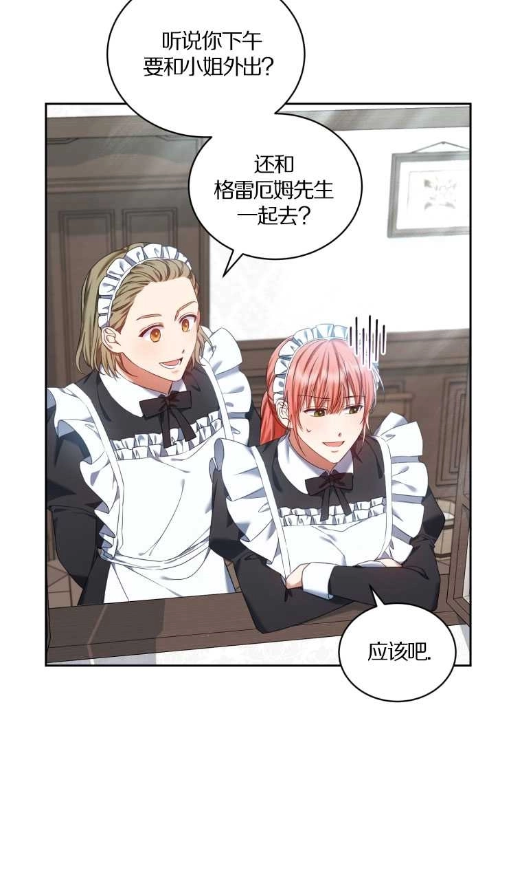《勾引伯爵小姐的爱人》第16话 第53页