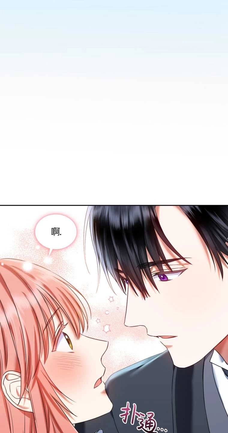 《勾引伯爵小姐的爱人》第16话 第79页