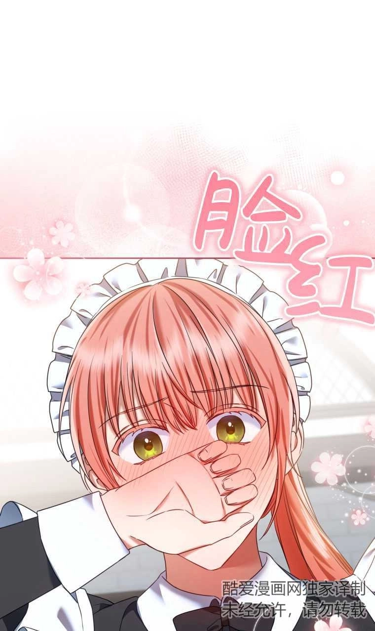 《勾引伯爵小姐的爱人》第16话 第46页