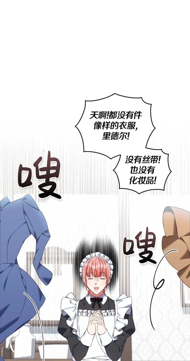 《勾引伯爵小姐的爱人》第16话 第61页