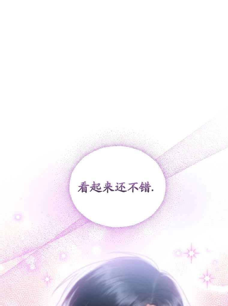 《勾引伯爵小姐的爱人》第16话 第33页