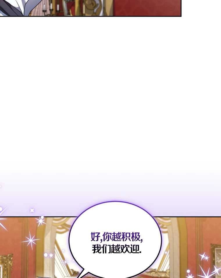 《勾引伯爵小姐的爱人》第16话 第5页
