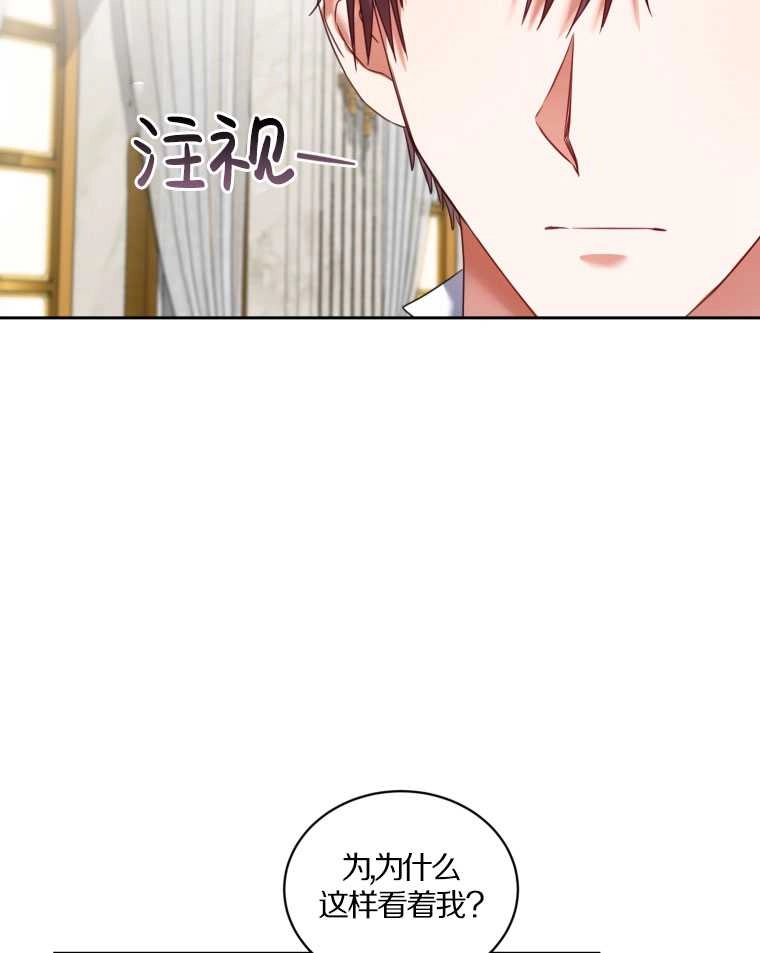 《勾引伯爵小姐的爱人》第16话 第17页