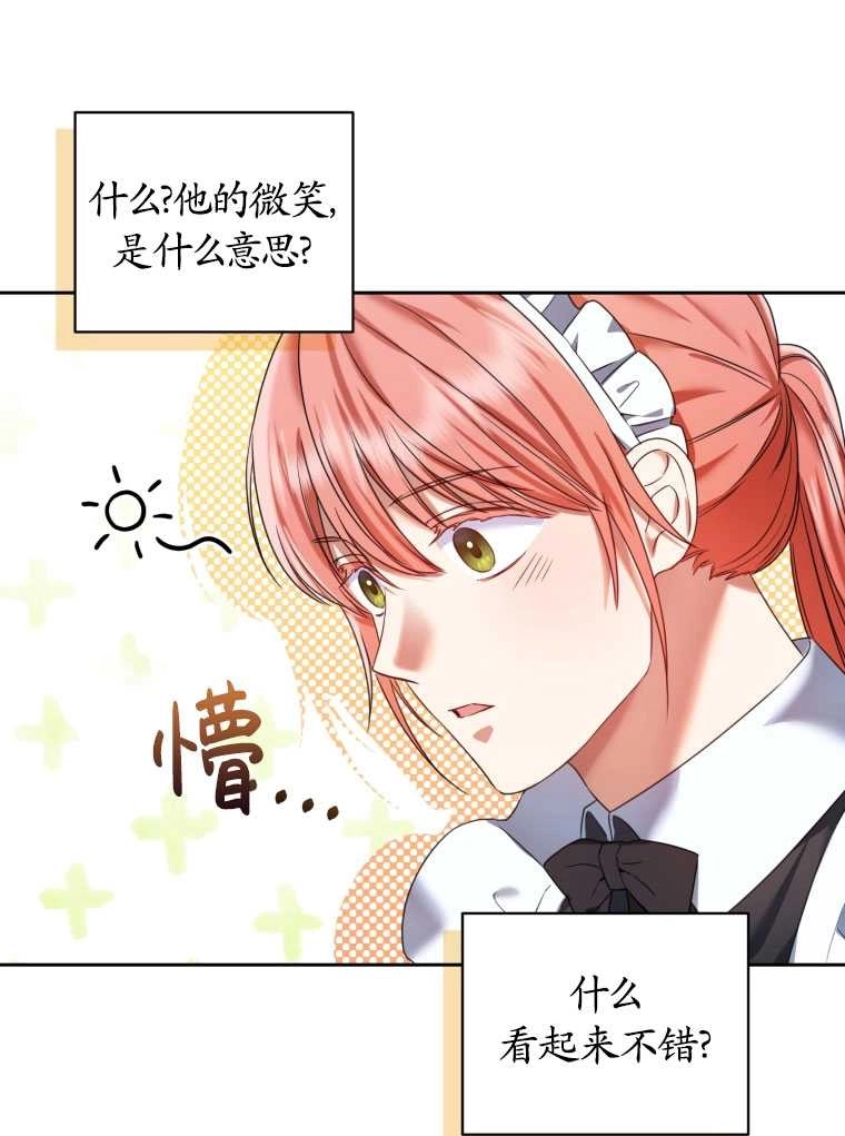 《勾引伯爵小姐的爱人》第16话 第26页