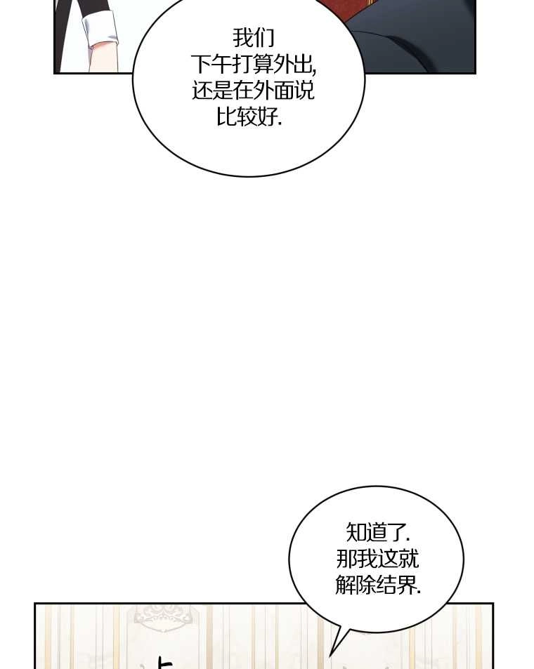 《勾引伯爵小姐的爱人》第16话 第8页