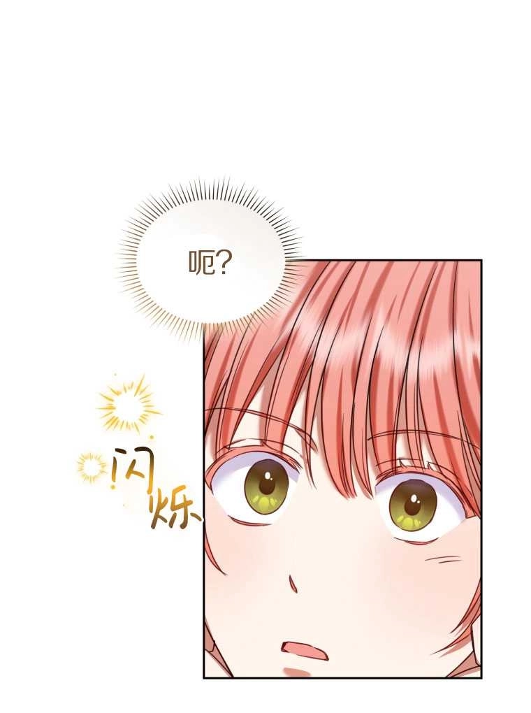 《勾引伯爵小姐的爱人》第16话 第32页