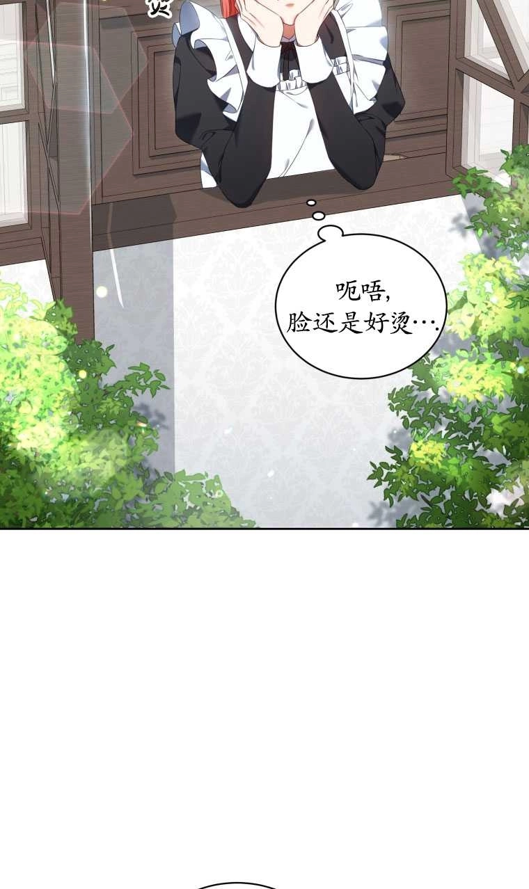 《勾引伯爵小姐的爱人》第16话 第51页