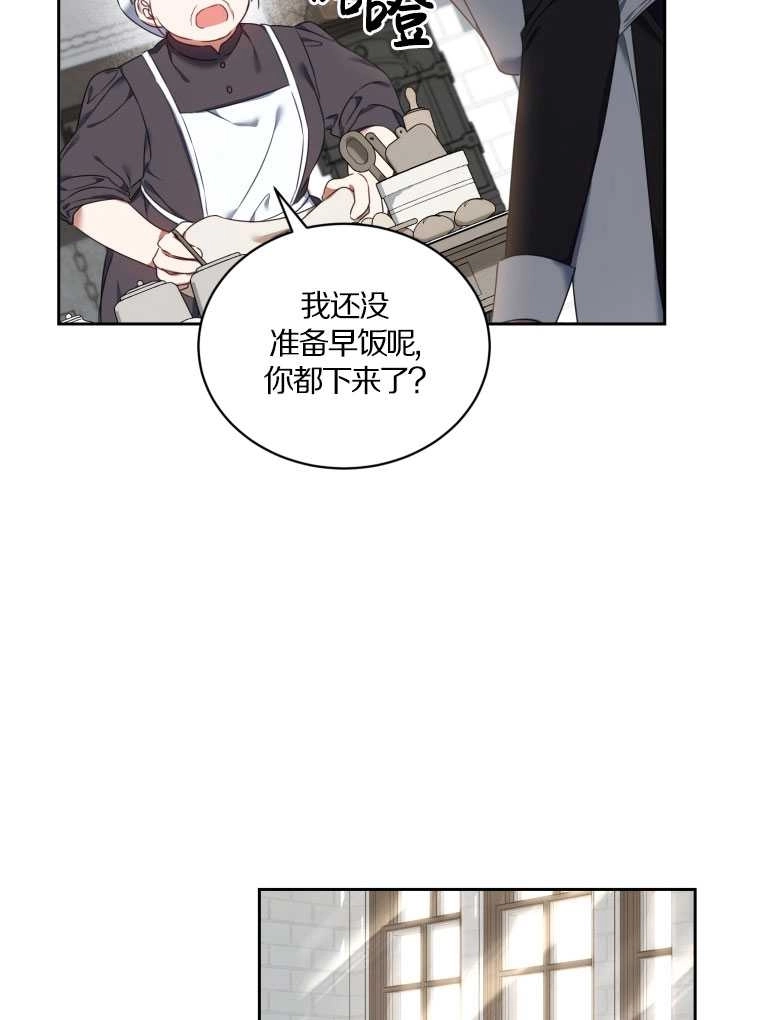 《勾引伯爵小姐的爱人》第16话 第28页