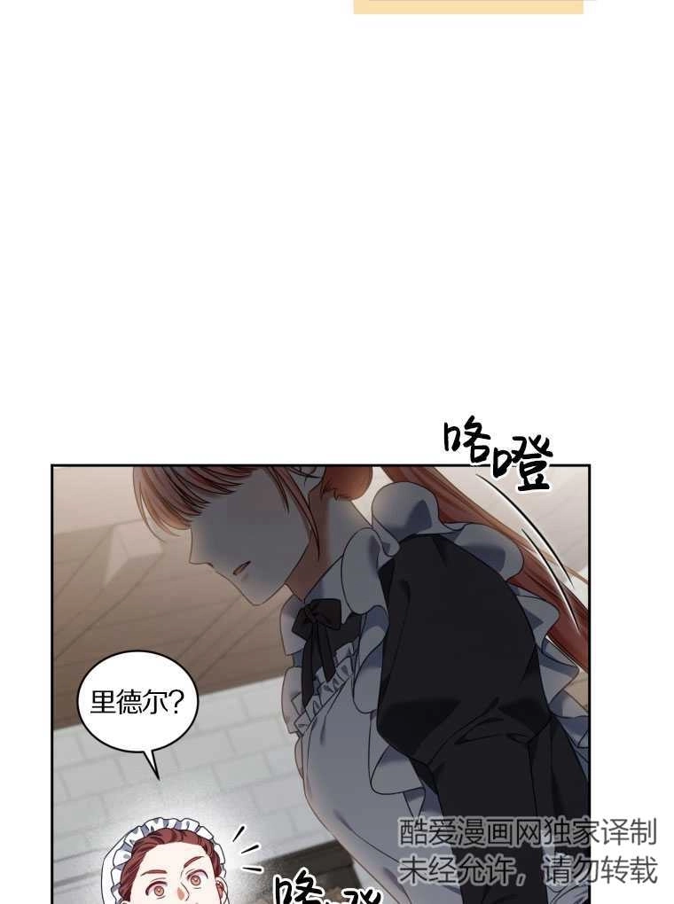 《勾引伯爵小姐的爱人》第16话 第27页