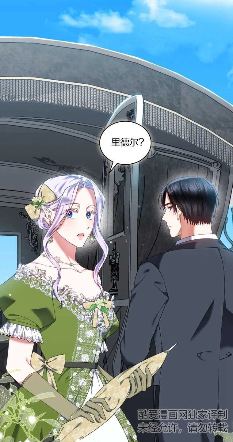 《勾引伯爵小姐的爱人》第16话 第64页