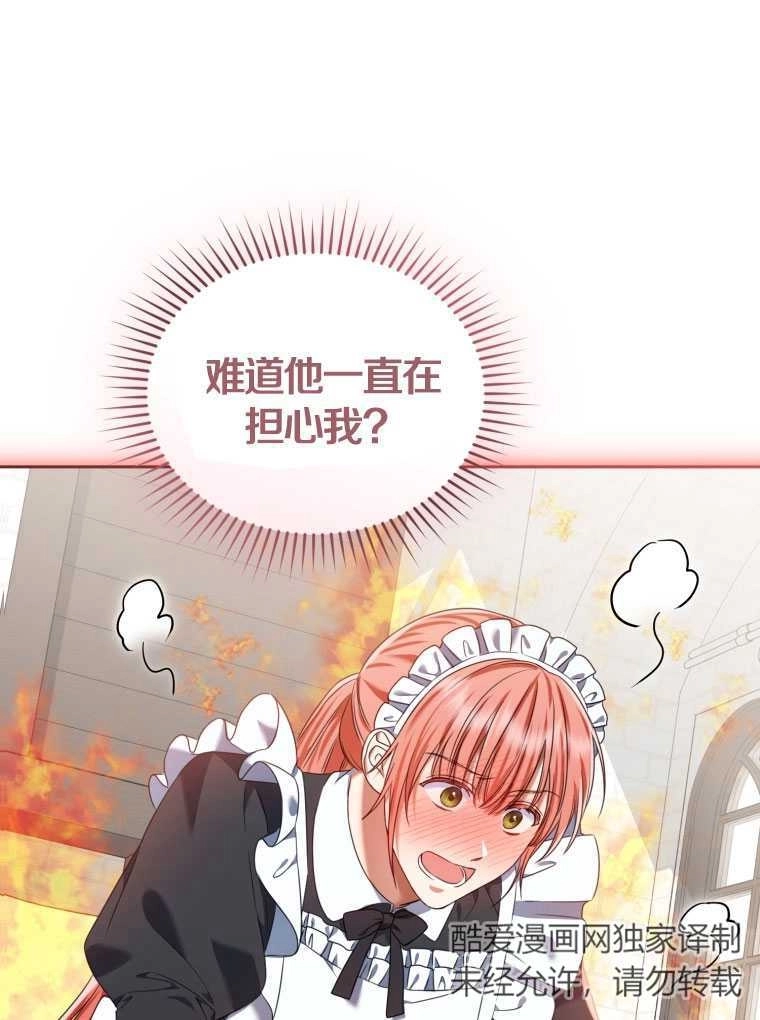 《勾引伯爵小姐的爱人》第16话 第39页