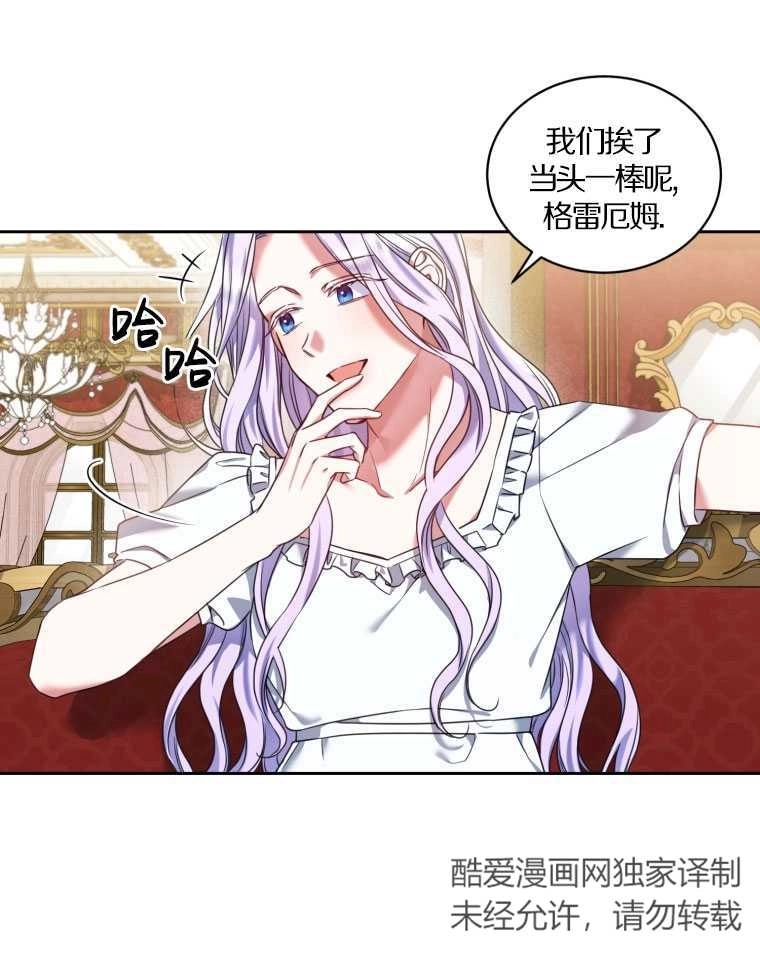 《勾引伯爵小姐的爱人》第16话 第3页