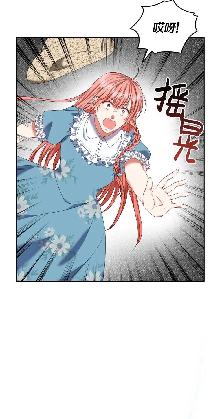 《勾引伯爵小姐的爱人》第16话 第76页