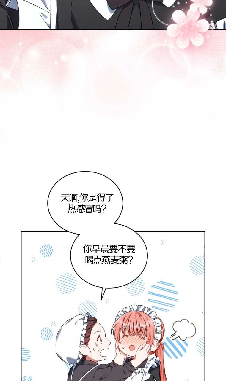 《勾引伯爵小姐的爱人》第16话 第47页