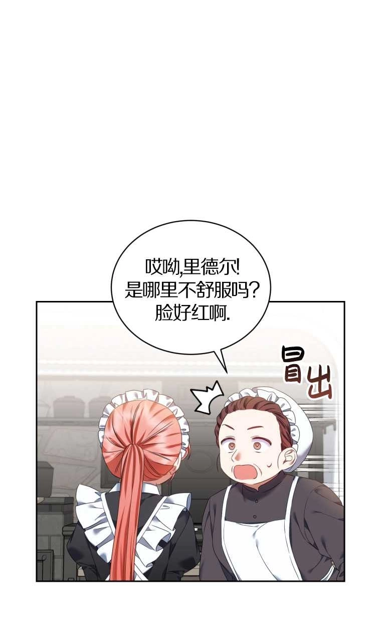 《勾引伯爵小姐的爱人》第16话 第45页