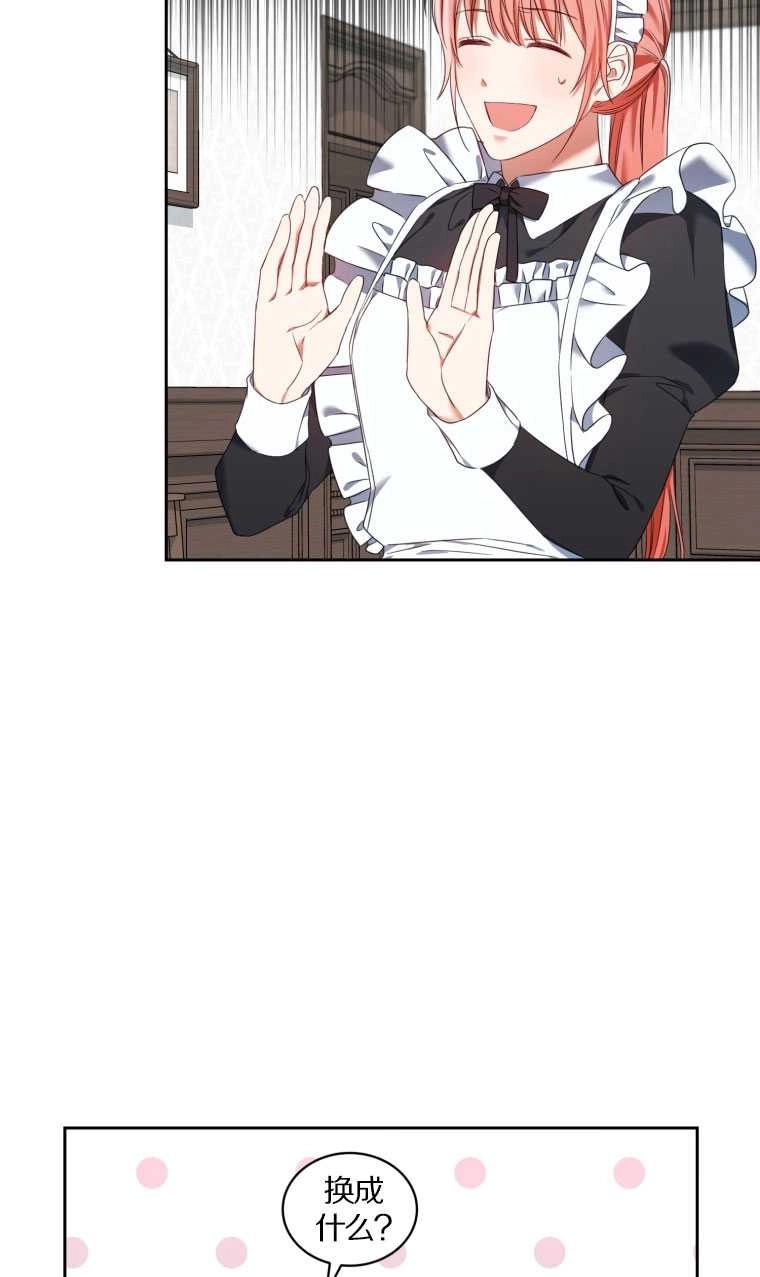 《勾引伯爵小姐的爱人》第16话 第58页