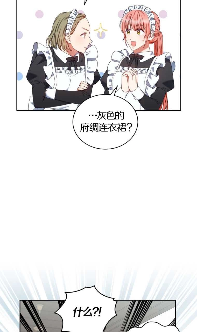 《勾引伯爵小姐的爱人》第16话 第59页