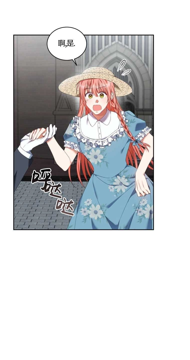 《勾引伯爵小姐的爱人》第16话 第74页