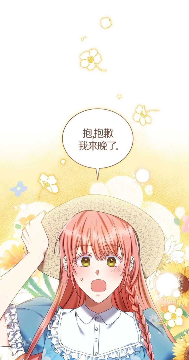 《勾引伯爵小姐的爱人》第16话 第66页