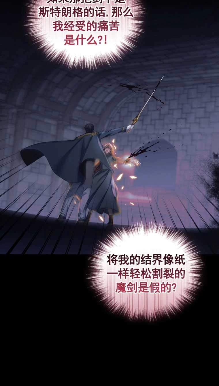 《勾引伯爵小姐的爱人》第17话 第50页