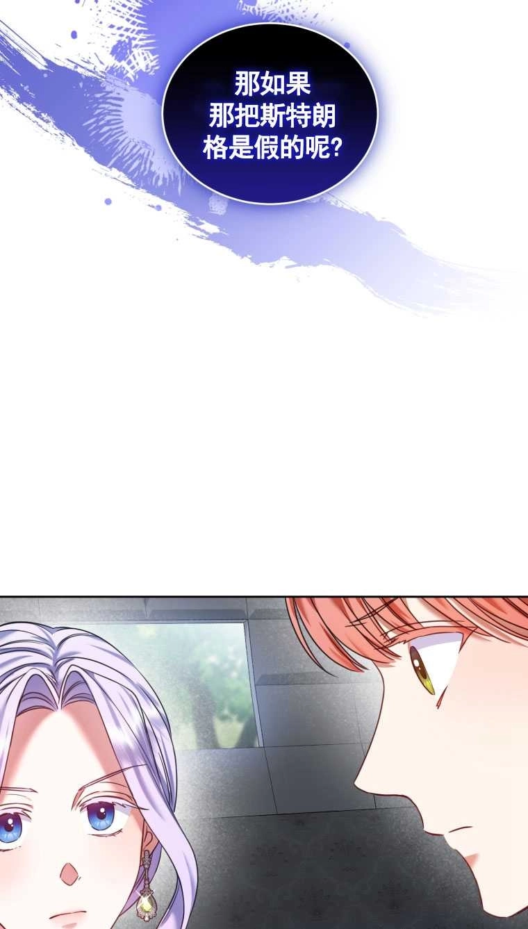 《勾引伯爵小姐的爱人》第17话 第47页