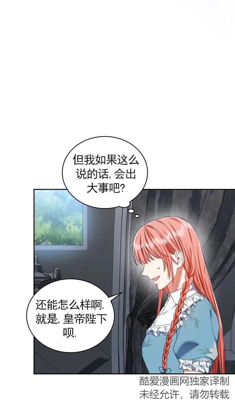 《勾引伯爵小姐的爱人》第17话 第30页