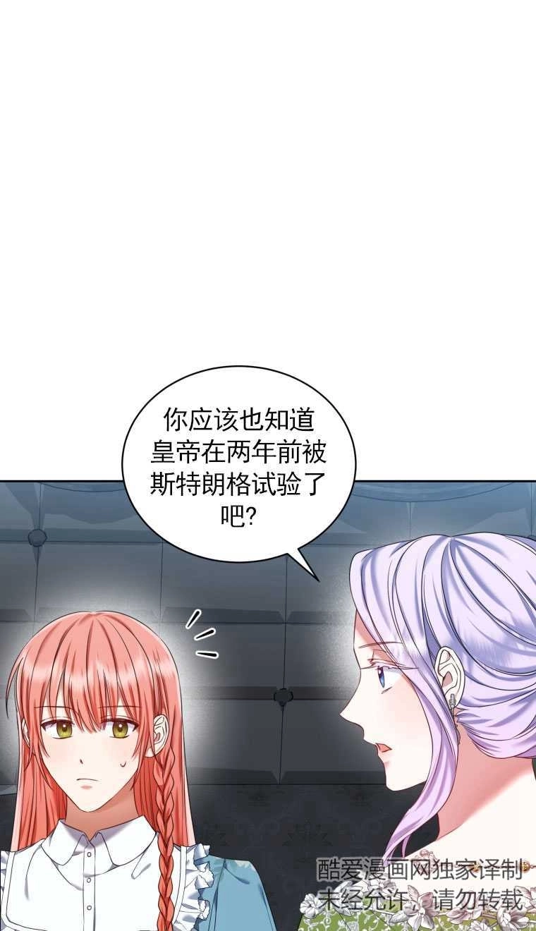《勾引伯爵小姐的爱人》第17话 第38页