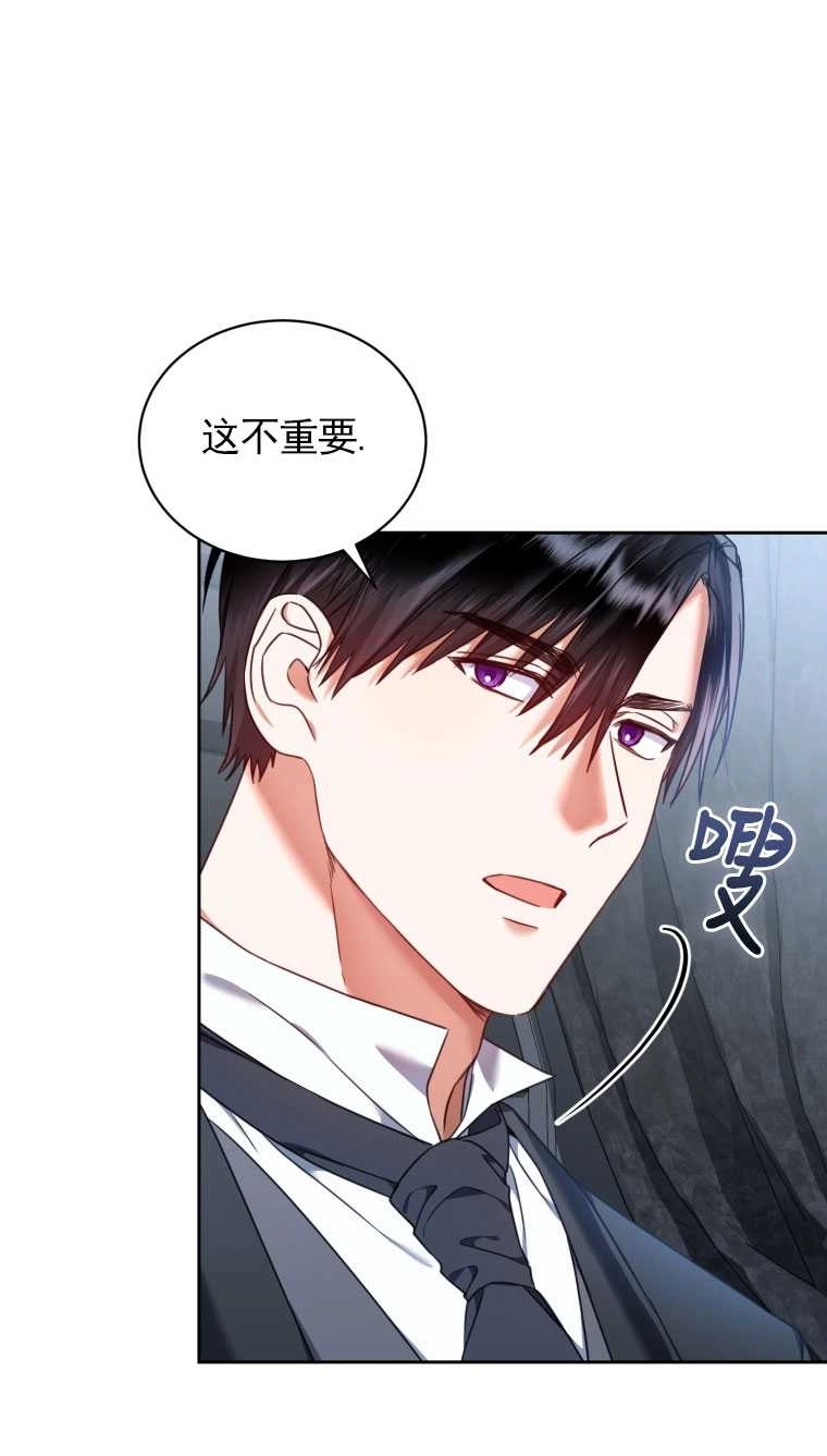 《勾引伯爵小姐的爱人》第17话 第54页