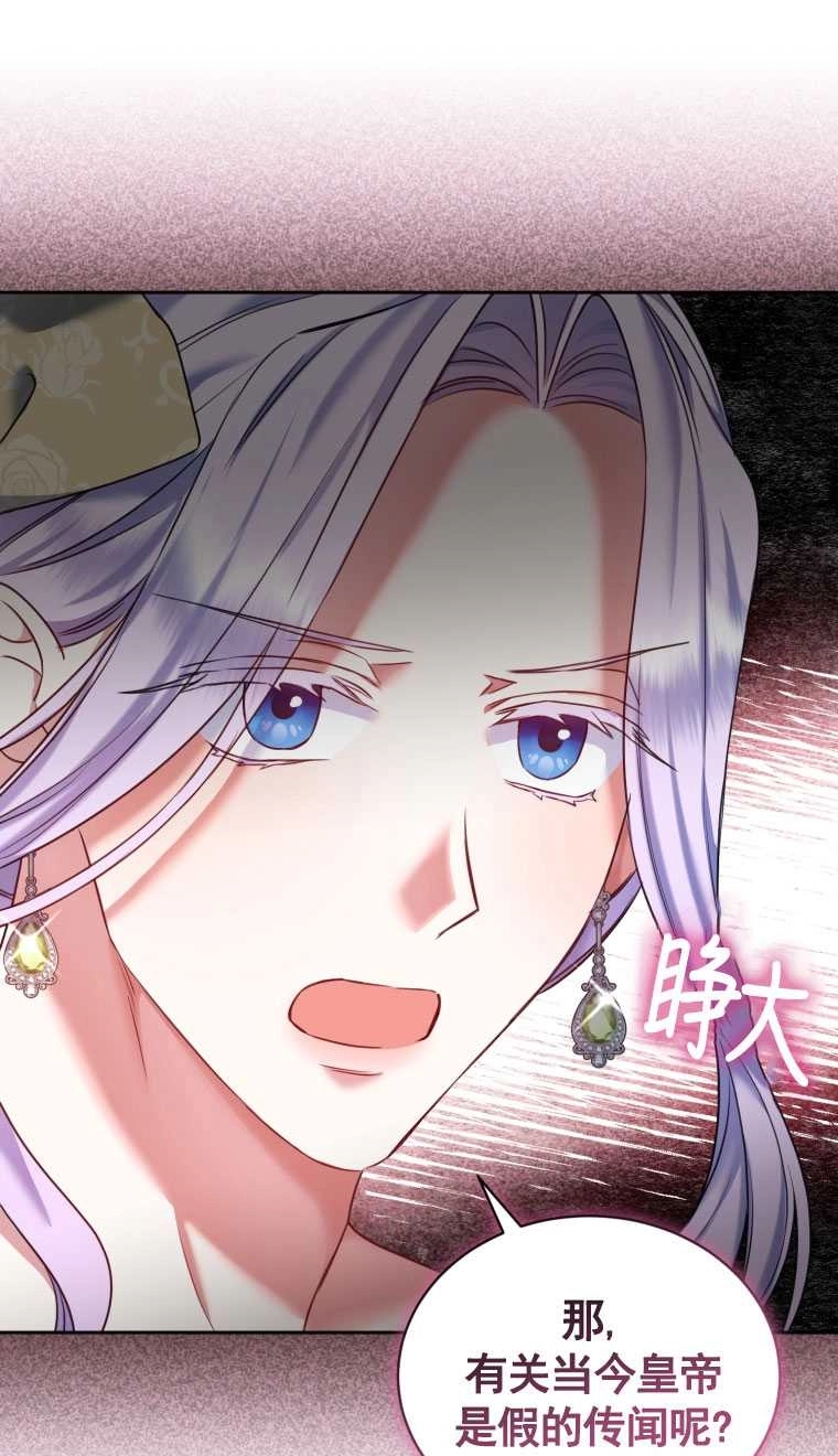 《勾引伯爵小姐的爱人》第17话 第32页