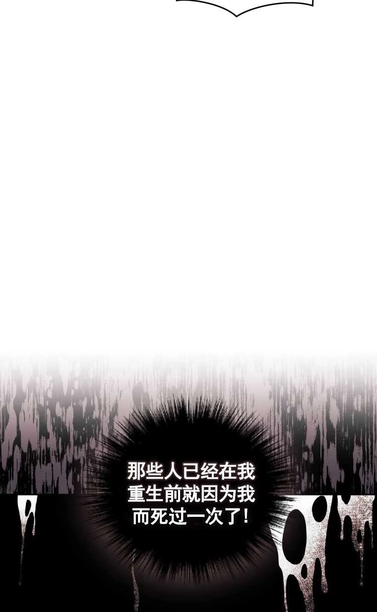 《勾引伯爵小姐的爱人》第17话 第66页