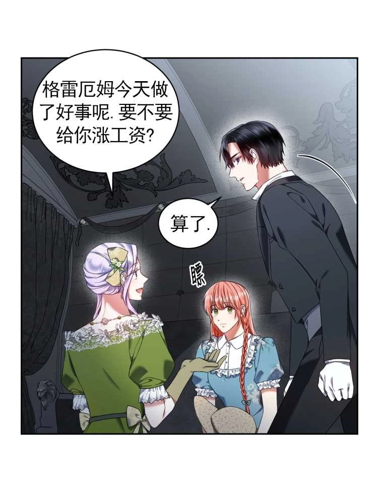 《勾引伯爵小姐的爱人》第17话 第10页