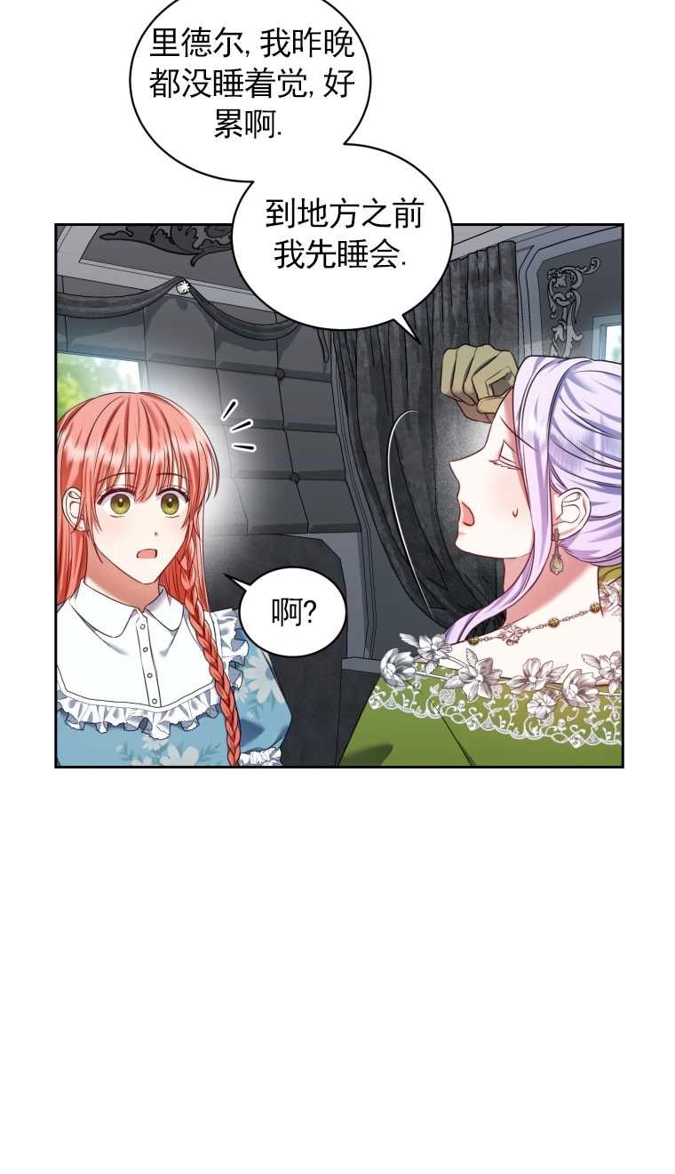 《勾引伯爵小姐的爱人》第17话 第21页
