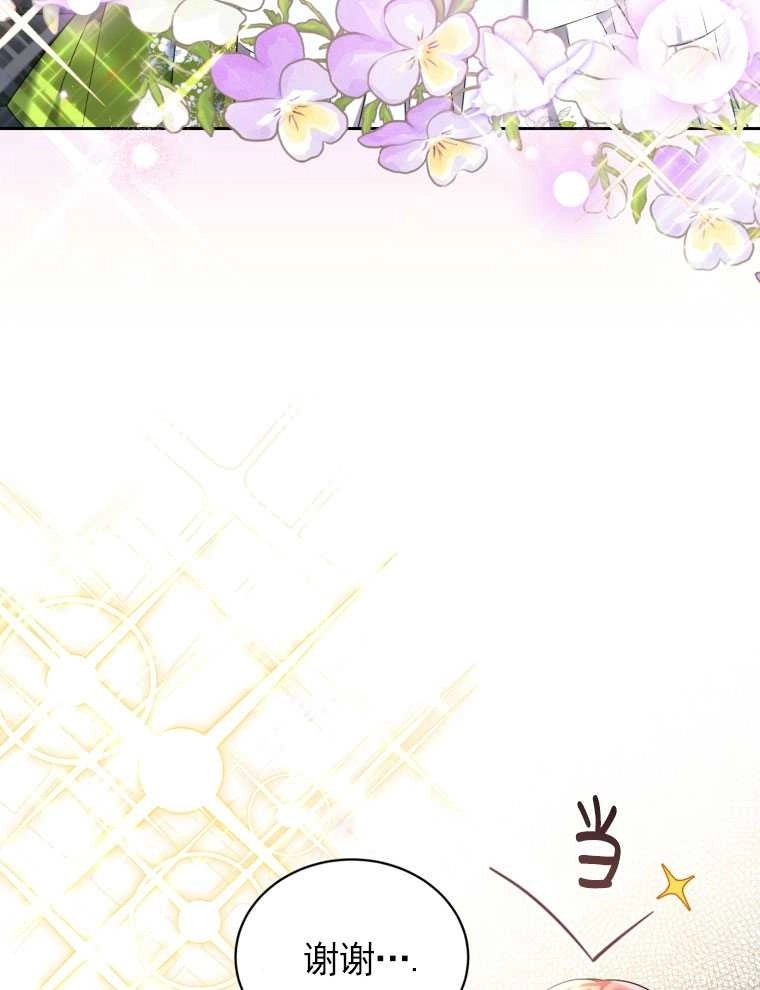 《勾引伯爵小姐的爱人》第17话 第13页
