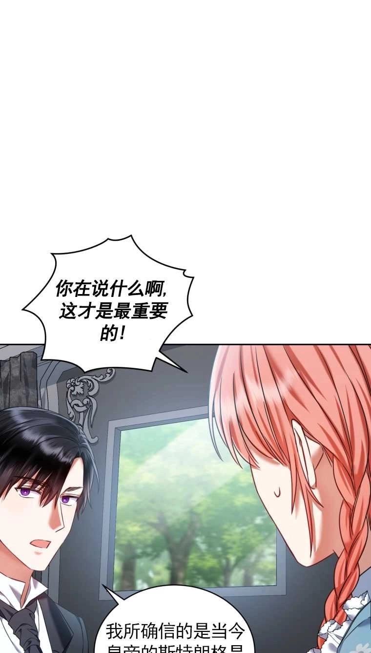 《勾引伯爵小姐的爱人》第17话 第55页