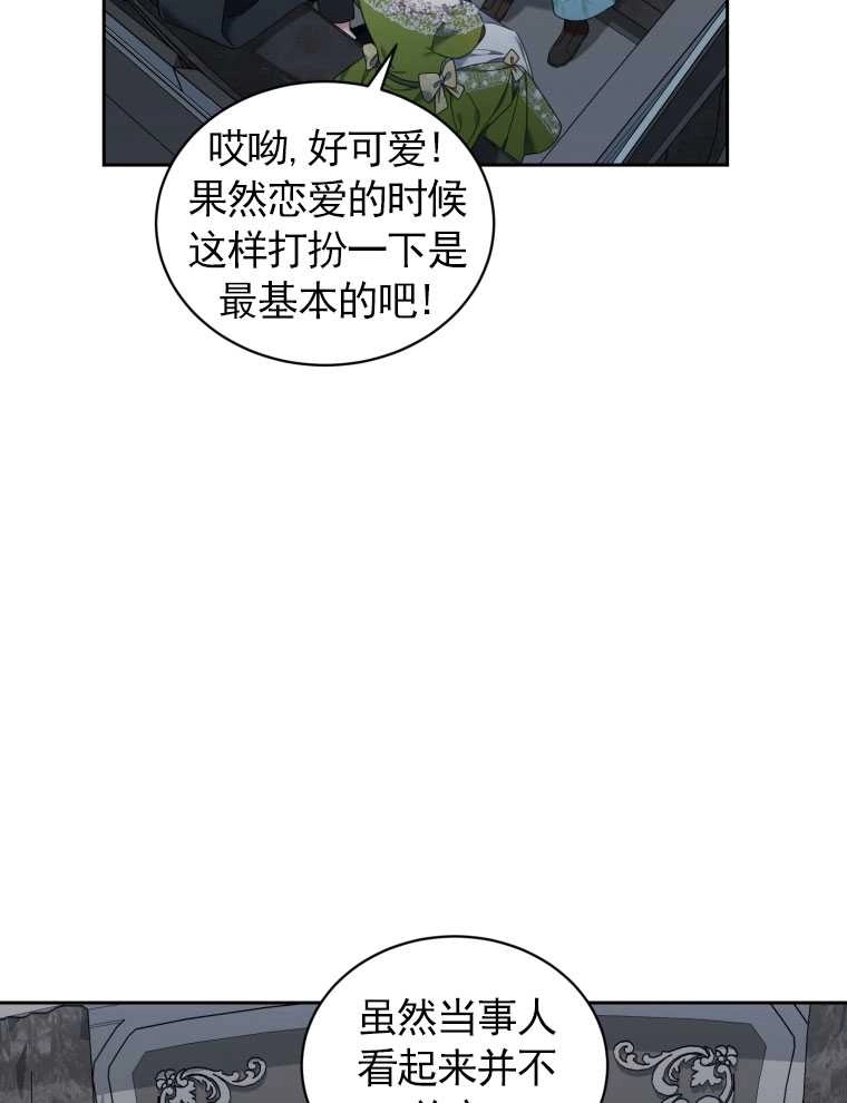 《勾引伯爵小姐的爱人》第17话 第18页