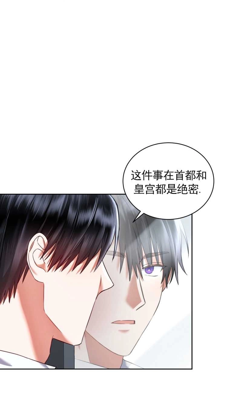 《勾引伯爵小姐的爱人》第17话 第36页