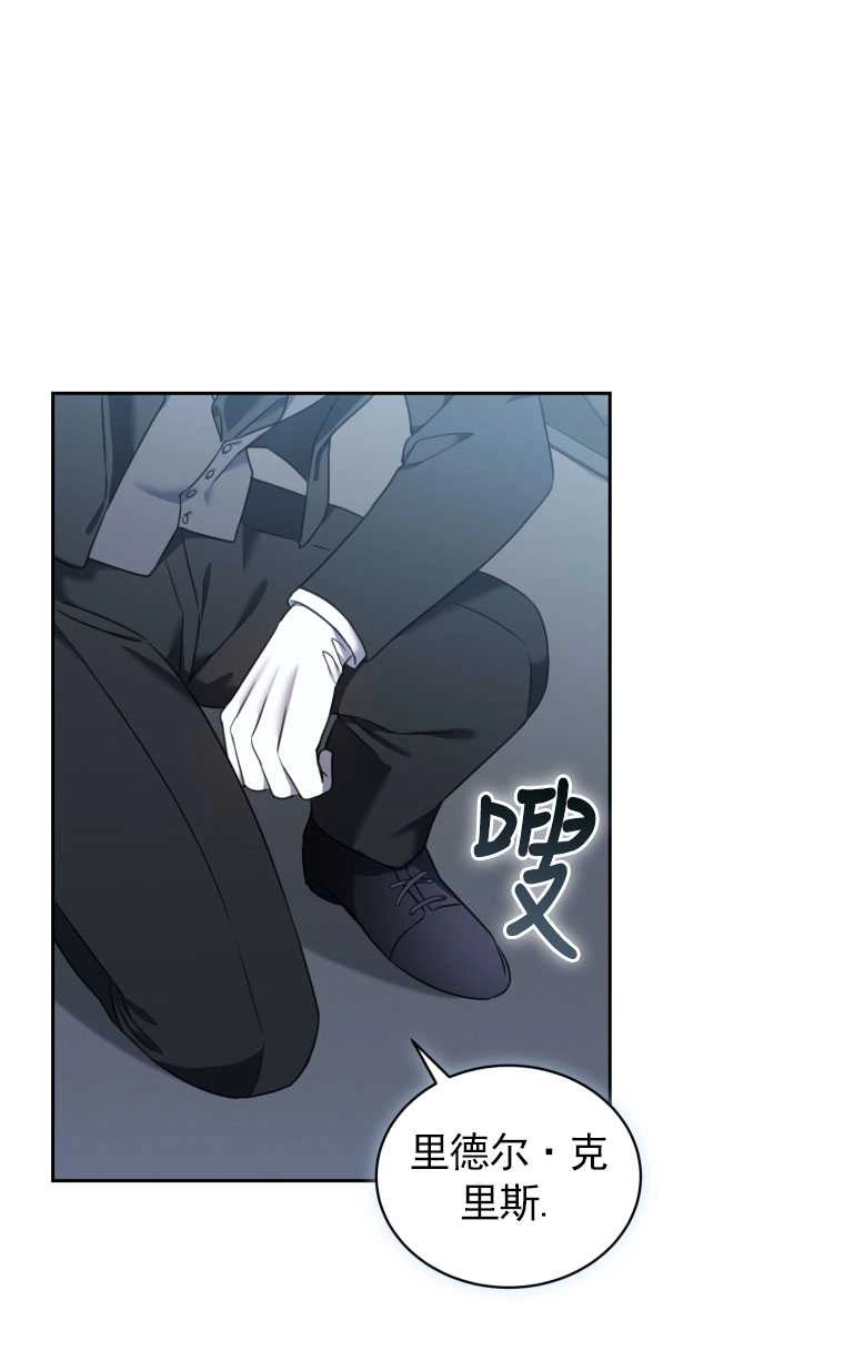 《勾引伯爵小姐的爱人》第17话 第76页