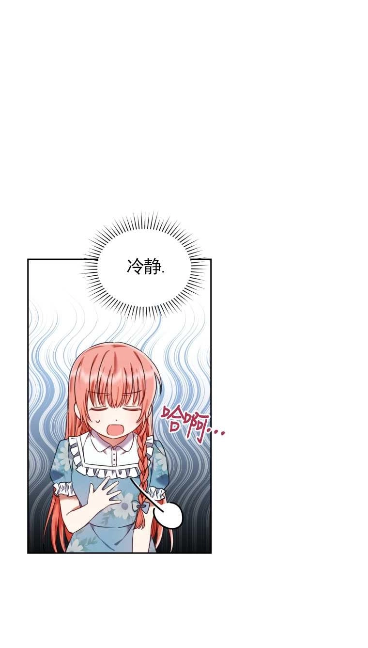 《勾引伯爵小姐的爱人》第17话 第58页