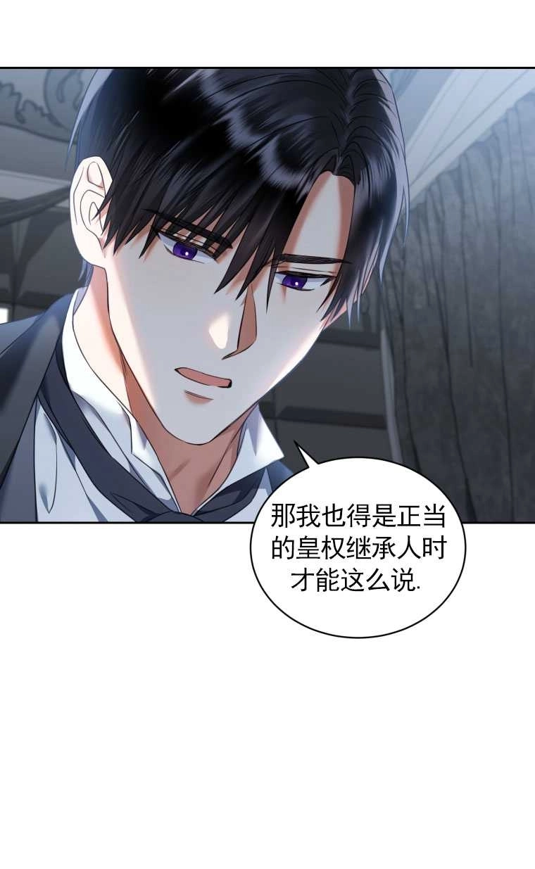 《勾引伯爵小姐的爱人》第17话 第74页