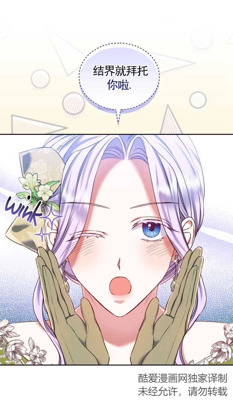 《勾引伯爵小姐的爱人》第17话 第22页