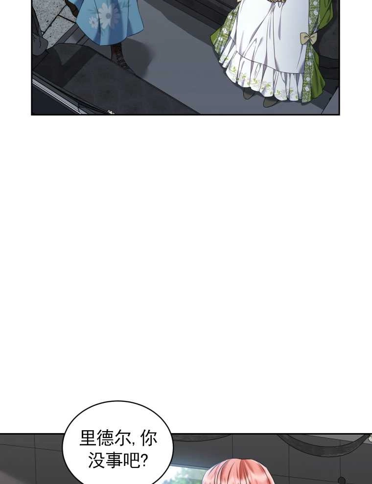 《勾引伯爵小姐的爱人》第17话 第8页