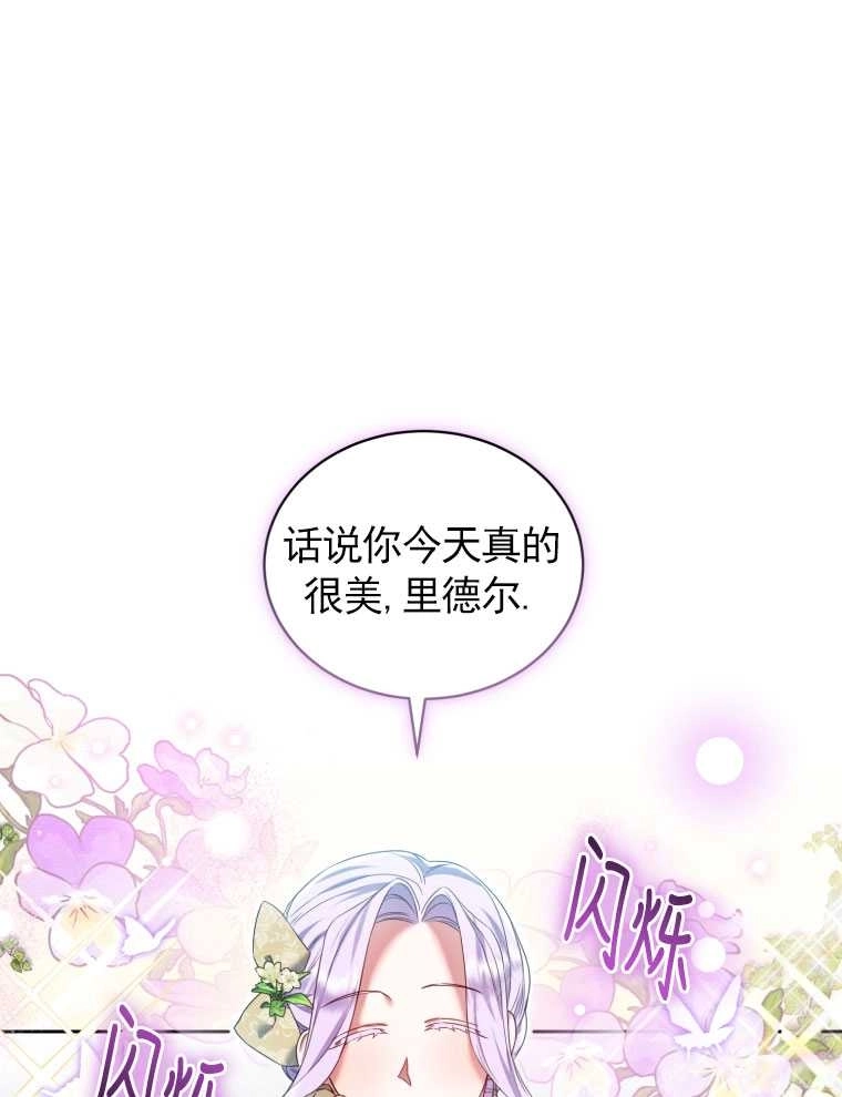 《勾引伯爵小姐的爱人》第17话 第11页