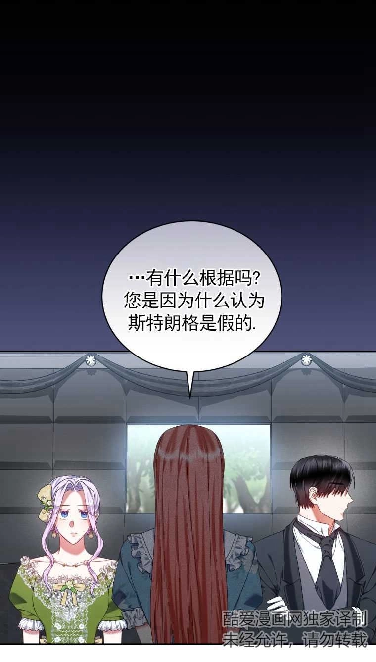 《勾引伯爵小姐的爱人》第17话 第51页